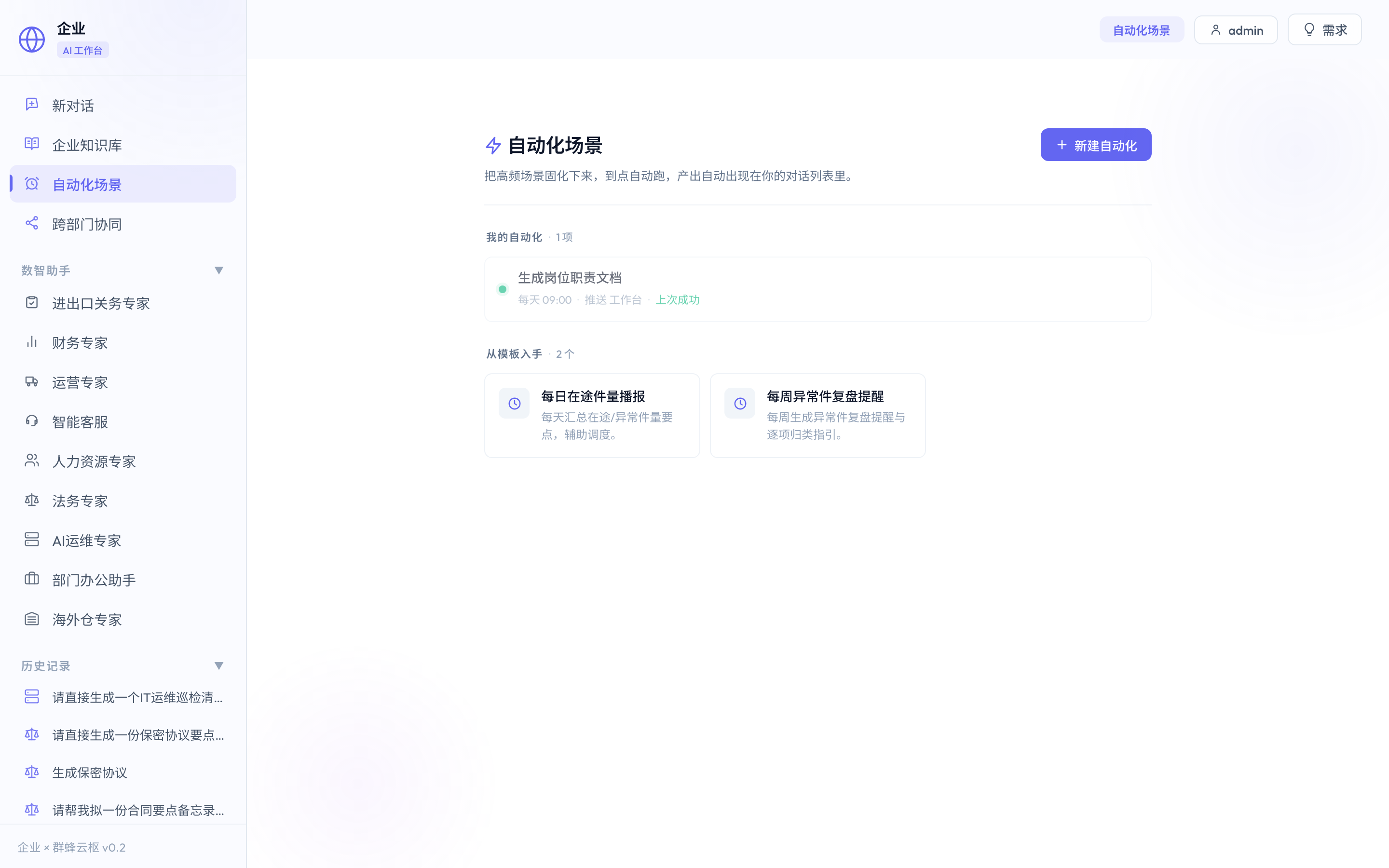 自动化定时任务