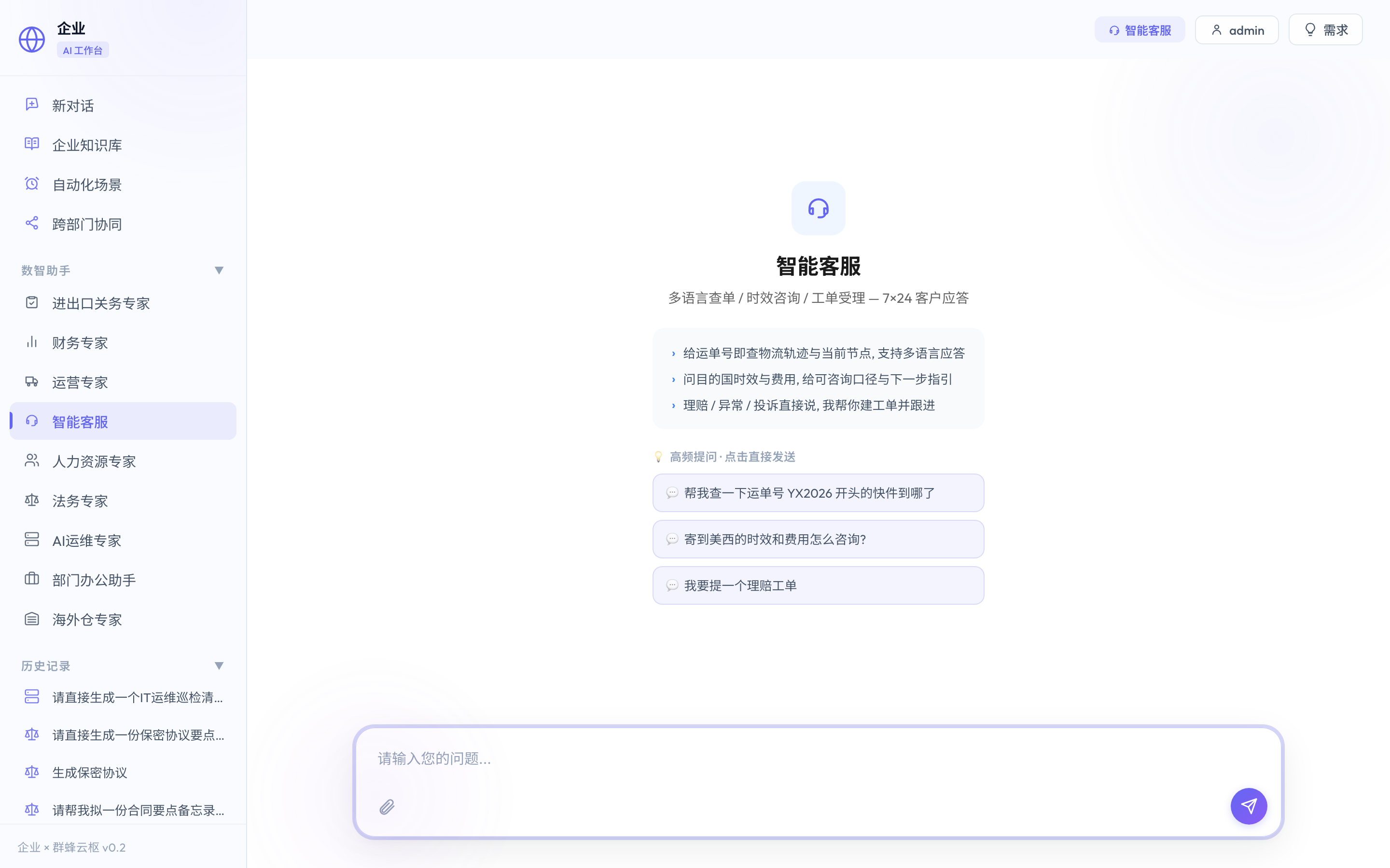 数字助理对话