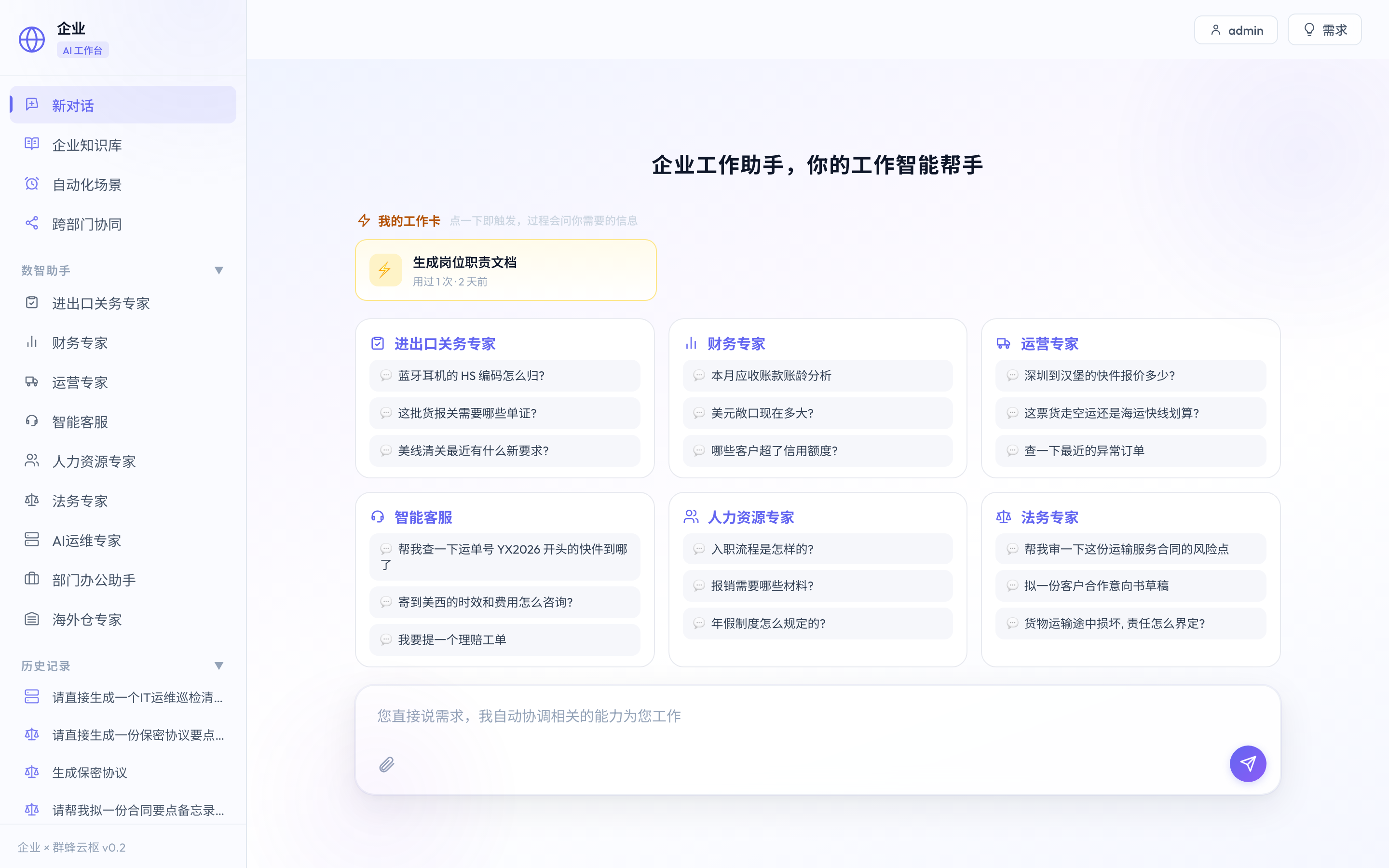 多岗位数字助理名册